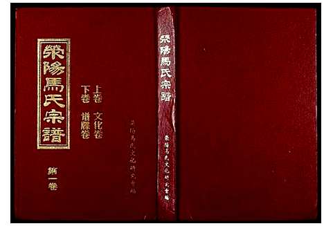 [下载][荥阳马氏族谱]河南.荥阳马氏家谱.pdf