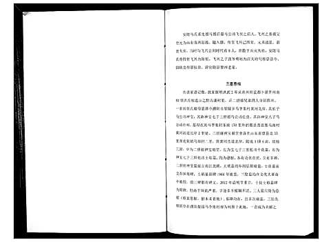 [下载][开濮曹徐马氏家族轶事_不分卷]河南.开濮曹徐马氏家家轶事.pdf