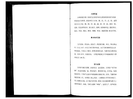 [下载][开濮曹徐马氏家族轶事_不分卷]河南.开濮曹徐马氏家家轶事.pdf