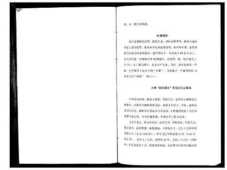 [下载][开濮曹徐马氏家族轶事_不分卷]河南.开濮曹徐马氏家家轶事.pdf