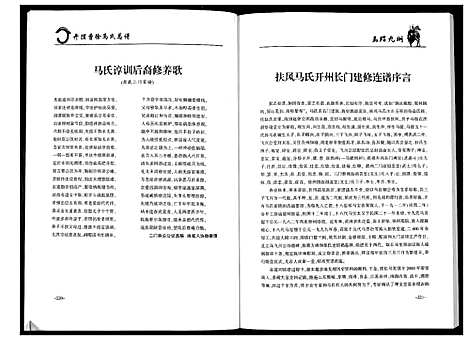 [下载][开濮曹徐马氏家谱]河南.开濮曹徐马氏家谱_二.pdf