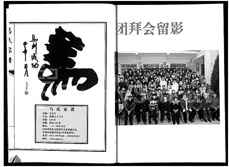 [下载][马氏家谱]河南.马氏家谱_一.pdf