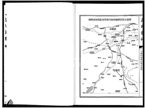 [下载][马氏家谱]河南.马氏家谱_一.pdf