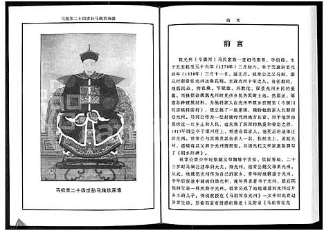 [下载][光州马祖常世谱]河南.光州马祖常世谱.pdf