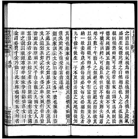 [下载][梅氏宗谱_叙事9卷_系谱19卷_及首1卷]河南.梅氏家谱_三.pdf