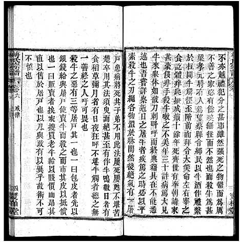 [下载][梅氏宗谱_叙事9卷_系谱19卷_及首1卷]河南.梅氏家谱_三.pdf