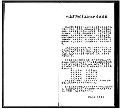 [下载][孟姓族谱_郑州市惠济区南阳寨村]河南.孟姓家谱.pdf