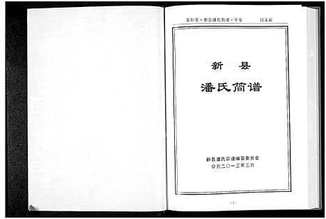 [下载][新县潘氏简谱_全1卷]河南.新县潘氏简谱.pdf