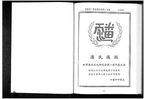 [下载][新县潘氏简谱_全1卷]河南.新县潘氏简谱.pdf