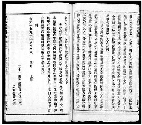 [下载][彭氏宗谱_50卷]河南/安徽.彭氏家谱_一.pdf