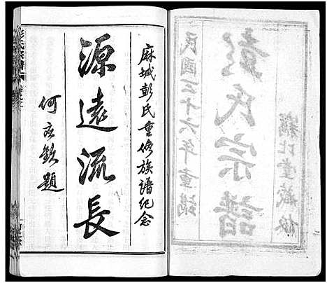 [下载][彭氏宗谱_50卷]河南/安徽.彭氏家谱_二.pdf