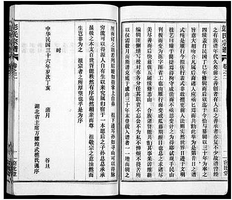 [下载][彭氏宗谱_50卷]河南/安徽.彭氏家谱_二.pdf