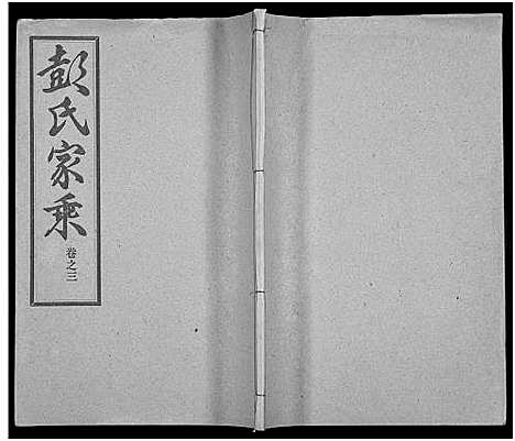 [下载][彭氏宗谱_50卷]河南/安徽.彭氏家谱_三.pdf