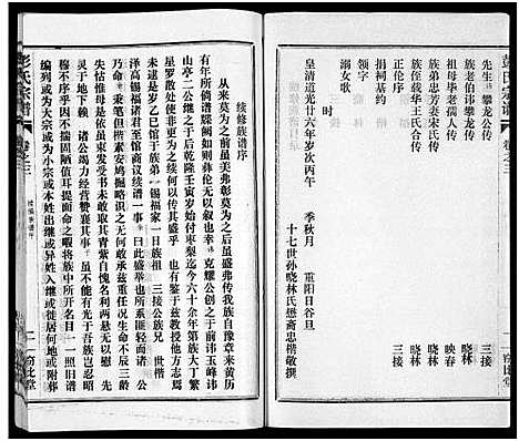 [下载][彭氏宗谱_50卷]河南/安徽.彭氏家谱_三.pdf