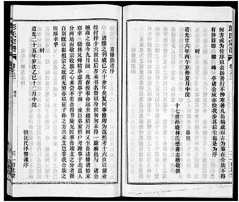 [下载][彭氏宗谱_50卷]河南/安徽.彭氏家谱_三.pdf