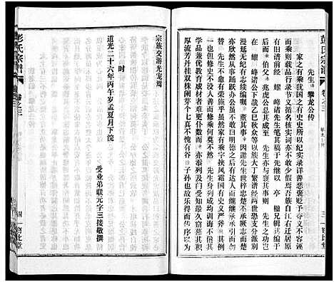 [下载][彭氏宗谱_50卷]河南/安徽.彭氏家谱_三.pdf