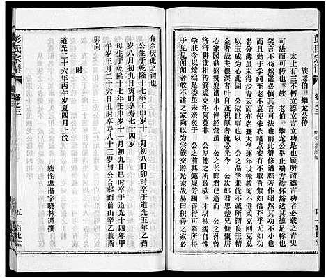 [下载][彭氏宗谱_50卷]河南/安徽.彭氏家谱_三.pdf