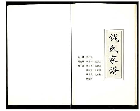 [下载][钱氏家谱]河南.钱氏家谱.pdf