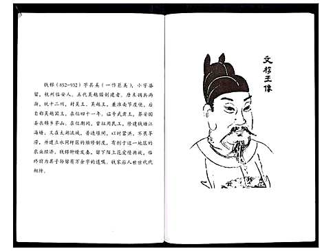 [下载][钱氏家谱_不分卷]河南.钱氏家谱.pdf