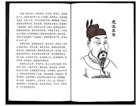 [下载][钱氏家谱_不分卷]河南.钱氏家谱.pdf