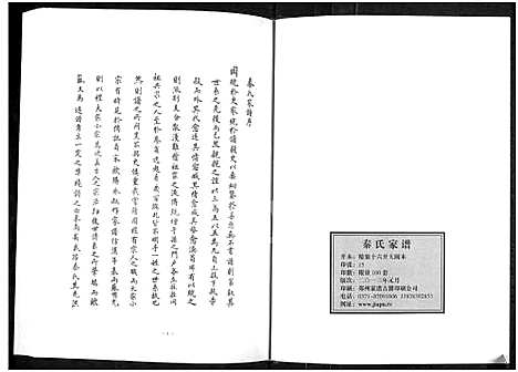 [下载][秦氏家谱_不分卷]河南.秦氏家谱.pdf