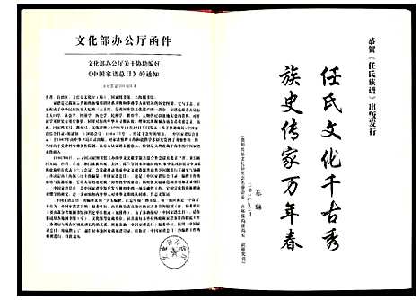 [下载][袁庄任氏族谱]河南.袁庄任氏家谱.pdf