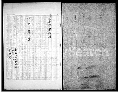 [下载][任氏家谱]河南.任氏家谱.pdf