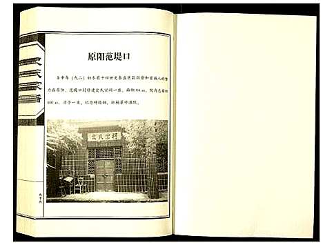 [下载][史氏宗谱]河南.史氏家谱_二.pdf