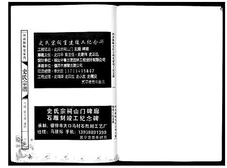 [下载][史氏宗谱_9卷]河南.史氏家谱_九.pdf