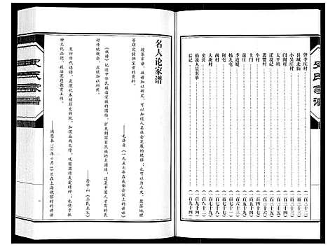 [下载][史氏家谱_不分卷]河南.史氏家谱_一.pdf