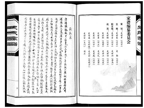 [下载][史氏家谱_不分卷]河南.史氏家谱_一.pdf