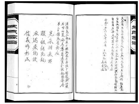 [下载][史氏家谱_不分卷]河南.史氏家谱_一.pdf