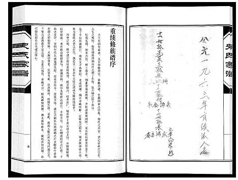 [下载][史氏家谱_不分卷]河南.史氏家谱_一.pdf