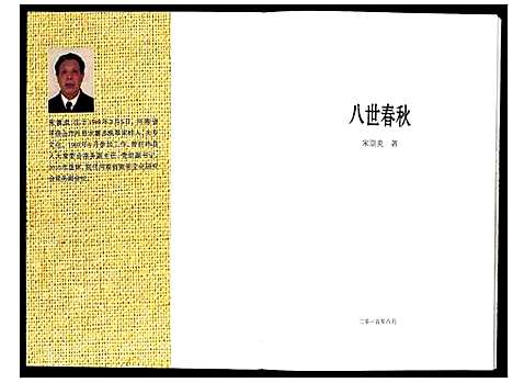 [下载][八世春秋]河南.八世春秋_一.pdf