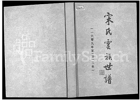 [下载][宋氏云族世谱]河南.宋氏云家世谱.pdf