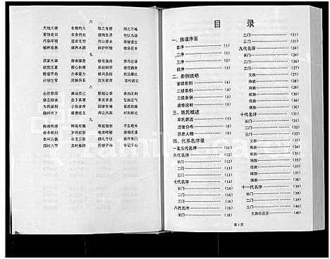 [下载][宋氏云族世谱]河南.宋氏云家世谱.pdf