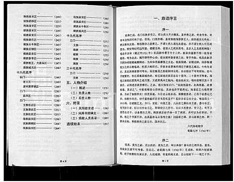 [下载][宋氏云族世谱]河南.宋氏云家世谱.pdf