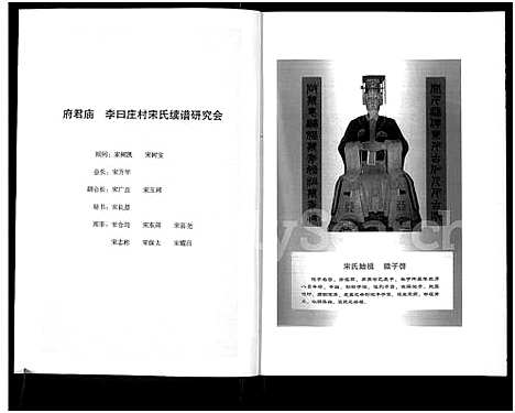 [下载][郑州府君庙宋氏族谱_宋氏族谱]河南.郑州府君庙宋氏家谱.pdf