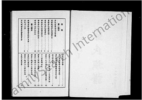 [下载][苏氏族谱]河南.苏氏家谱.pdf