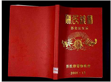 [下载][苏氏族谱_苏老庄支系]河南.苏氏家谱.pdf