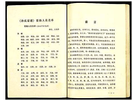 [下载][孙氏家谱]河南.孙氏家谱_一.pdf