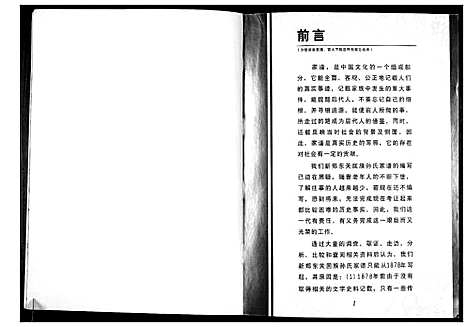 [下载][孙氏家谱]河南.孙氏家谱_一.pdf