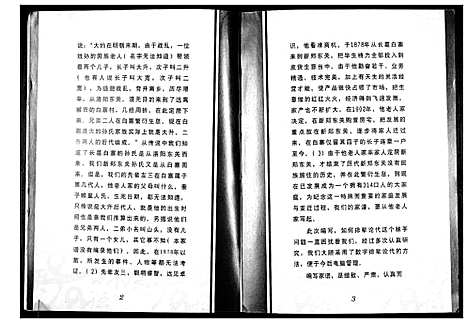 [下载][孙氏家谱]河南.孙氏家谱_一.pdf