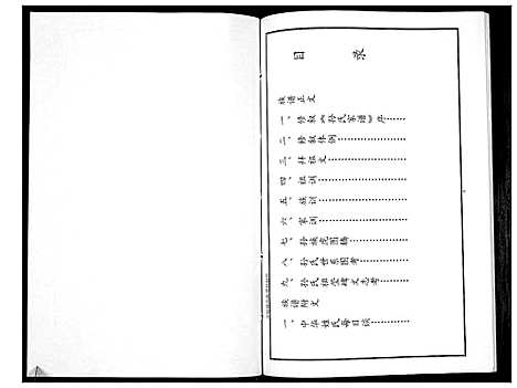 [下载][孙氏族谱_不分卷]河南.孙氏家谱.pdf