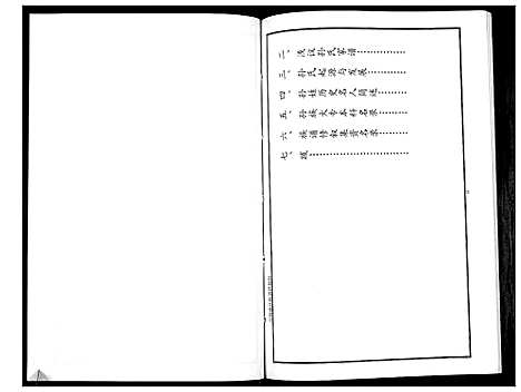 [下载][孙氏族谱_不分卷]河南.孙氏家谱.pdf