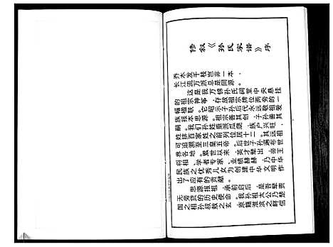 [下载][孙氏族谱_不分卷]河南.孙氏家谱.pdf