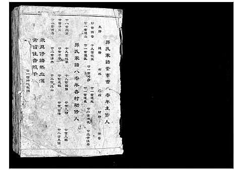 [下载][孙氏祖谱]河南.孙氏祖谱.pdf