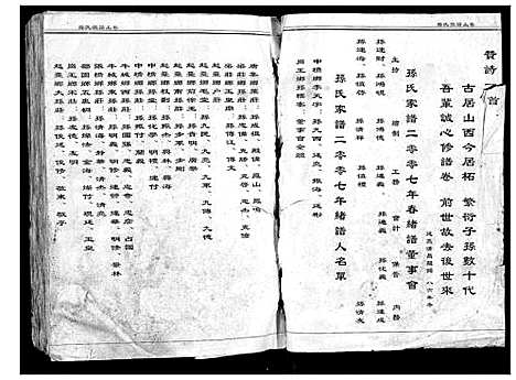 [下载][孙氏祖谱]河南.孙氏祖谱.pdf