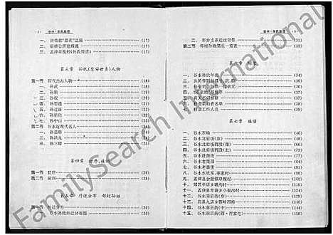 [下载][洛阳谷水孙氏族谱_乐安世家_不分卷_谷水孙氏族谱]河南.洛阳谷水孙氏家谱.pdf