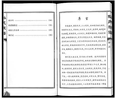 [下载][孙氏族谱]河南.孙氏家谱.pdf